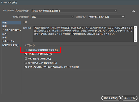 Adobe Illustrator PDF保存設定