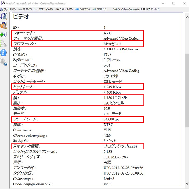 Mediainfoによる動画ファイルの詳細情報