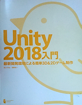 Unity 2018 入門