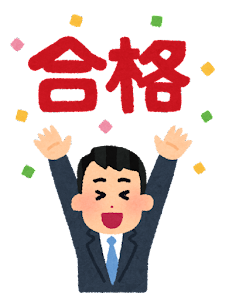 合格イメージ