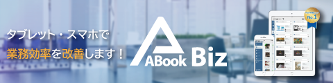 ABookBiz 製品ページ