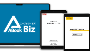 作業マニュアルをさらに使いやすく！デジタル化を超えるDX化