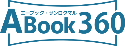 ABook360 エーブック・サンロクマル