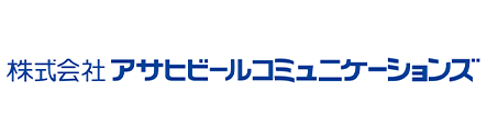 株式会社アサヒビールコミュニケーションズ