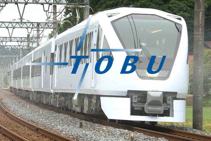 東武鉄道株式会社 様