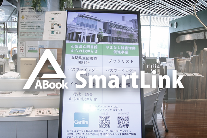 山梨県立図書館