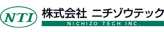 株式会社ニチゾウテック様