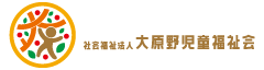 大原野児童福祉会様