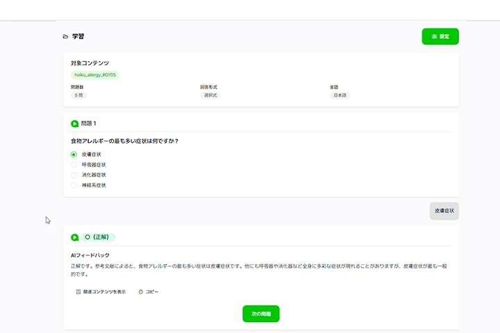AIが即座に回答するAI探索画面