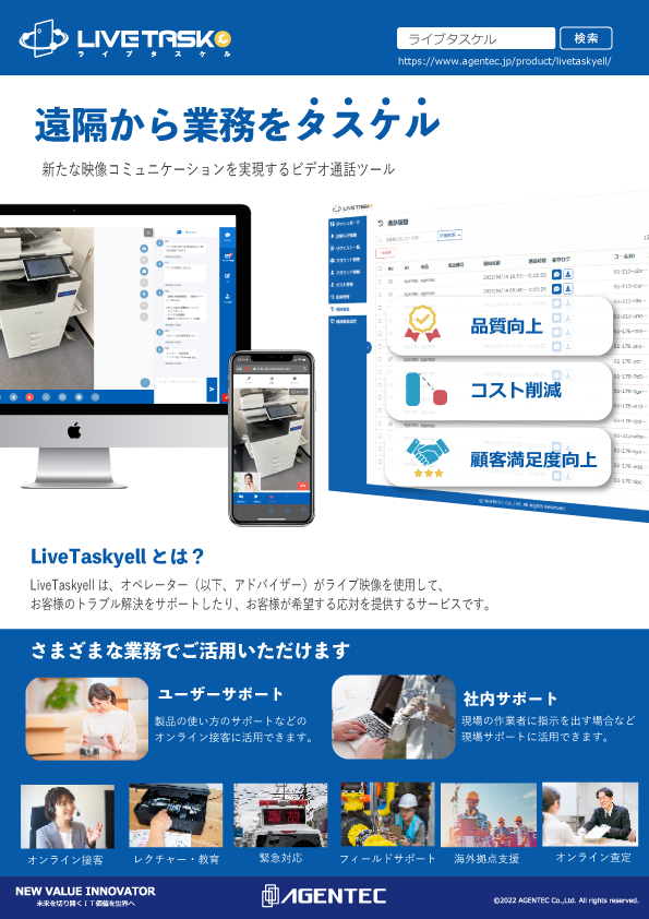 LiveTaskyellカタログ