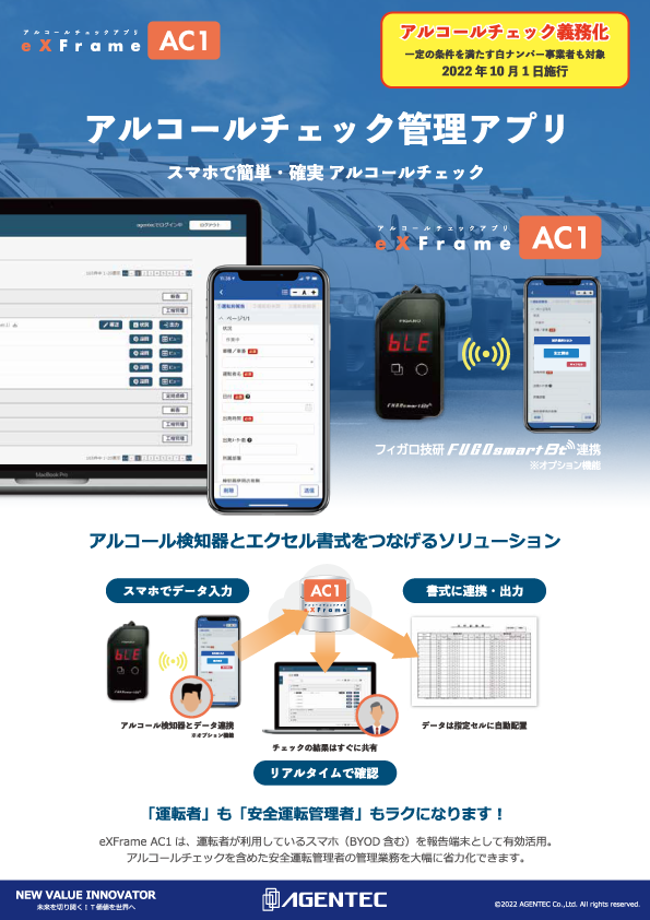 eXFrame AC1 カタログ