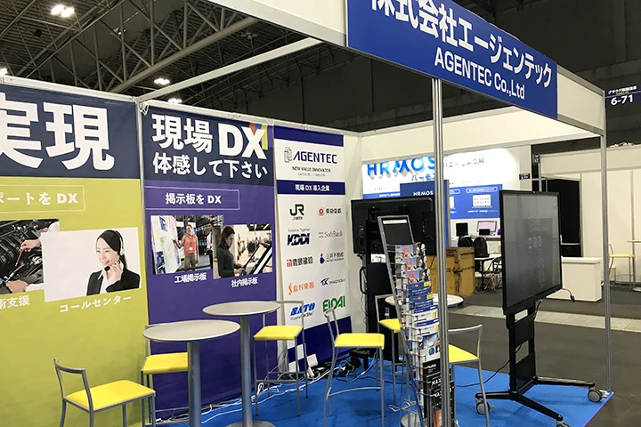 「第3回 JAPAN IT WEEK 名古屋」に出展