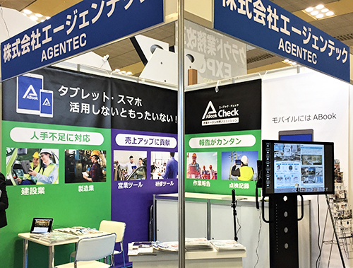 第4回 Japan IT Week 関西 「第1回関西セールス自動化・CRM EXPO」