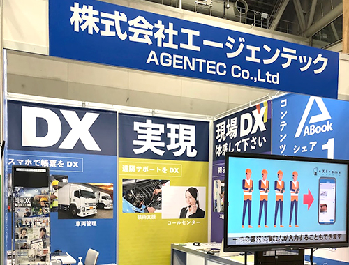 第1回 Japan IT Week 名古屋 「名古屋 クラウド業務改革 EXPO」