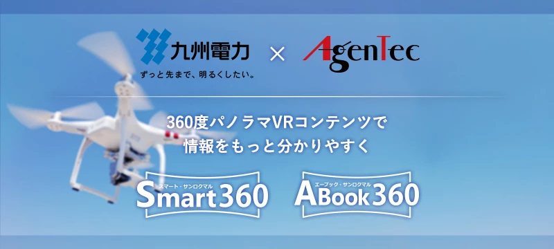 九州電力とVR製品の販売代理店契約を締結