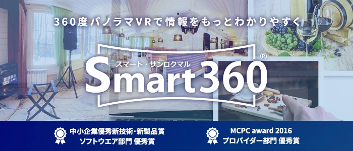 VRコンテンツ制作ツール「Smart360」の無償提供を開始