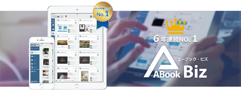 「ABook」がMCM市場シェア6年連続トップシェアを達成！