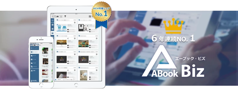 「ABook」がMCM市場シェア6年連続トップシェアを達成!