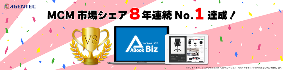 「ABook」がMCM市場シェア8年連続No.1を達成！