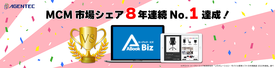 「ABook」がMCM市場シェア8年連続No.1を達成!