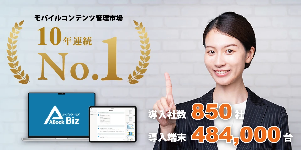 「ABook」がMCM市場シェア10年連続No.1達成！