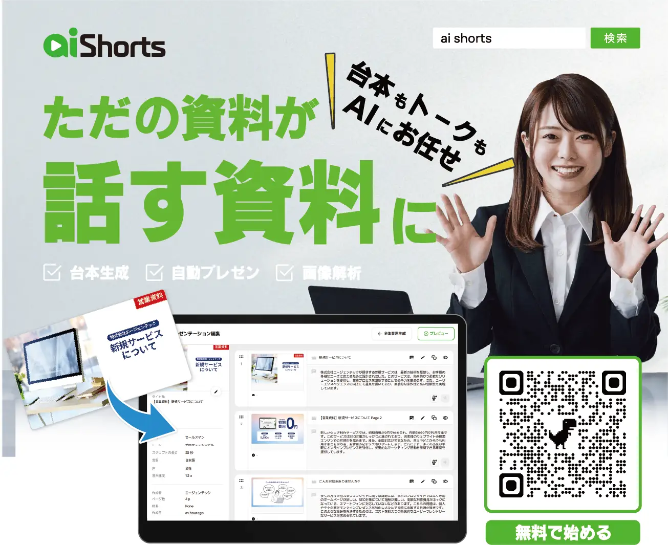 AI Shorts（エーアイショーツ）」が対応言語とファイル形式を拡充