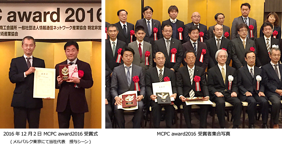 MCPC Award 2016