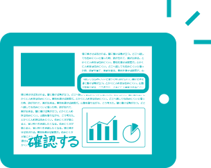 ABookBizの機能「タブレットに保存」して後で確認も可能