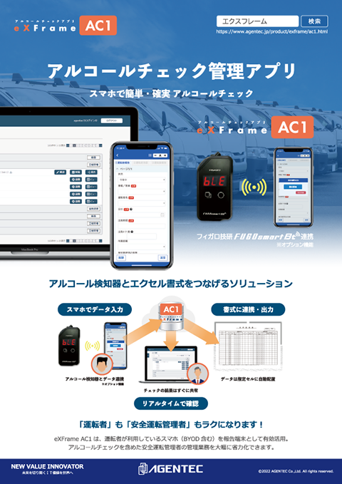 eXFrame AC1 カタログ