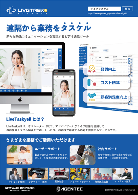 LiveTaskyellカタログ