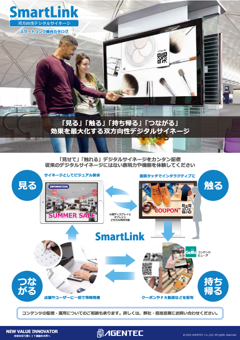 SmartLink総合カタログ