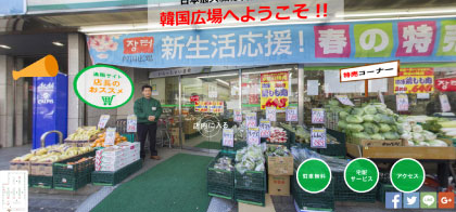 スーパーマーケット紹介