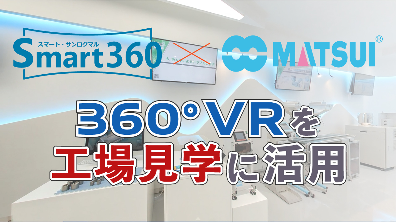 株式会社松井製作所様