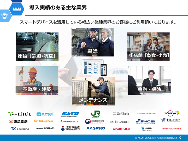 エージェンテック会社紹介資料P9