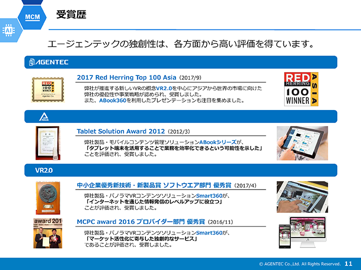 エージェンテック会社紹介資料P11