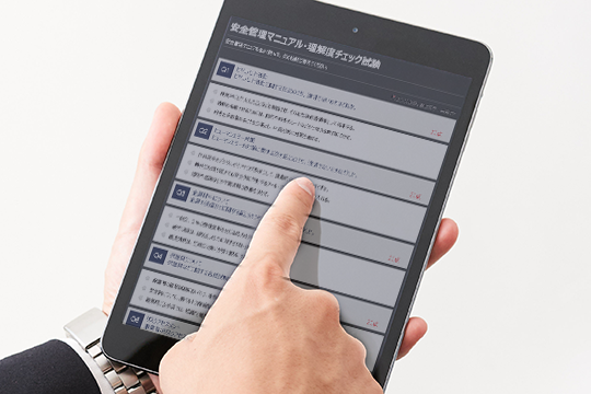 試験・アンケート