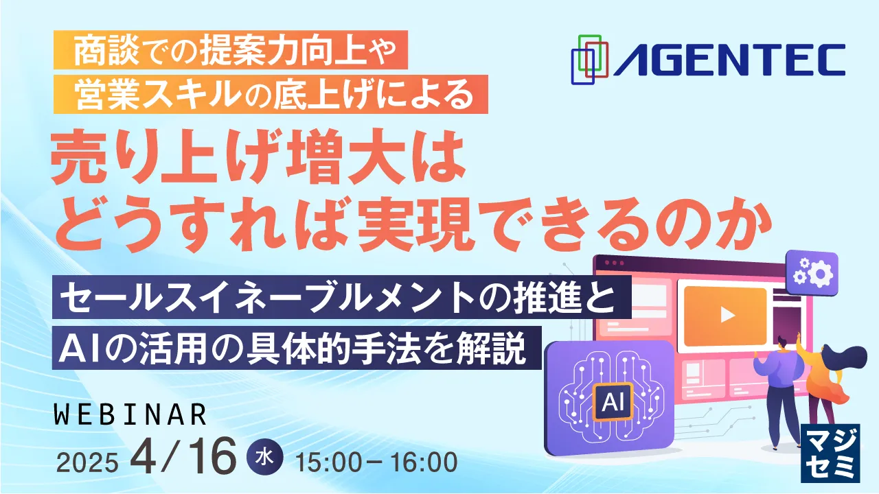 売り上げ増大はどうすれば実現できるのか !