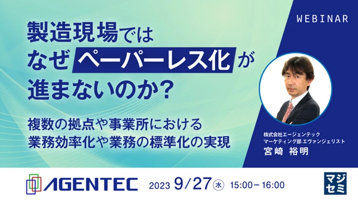 製造現場では、なぜペーパーレス化が進まないのか？